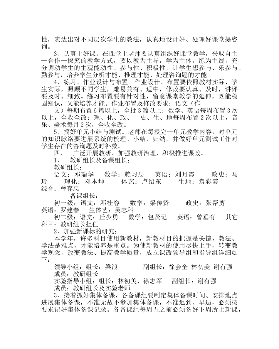 教导处范文教学教研工作计划2 _第2页