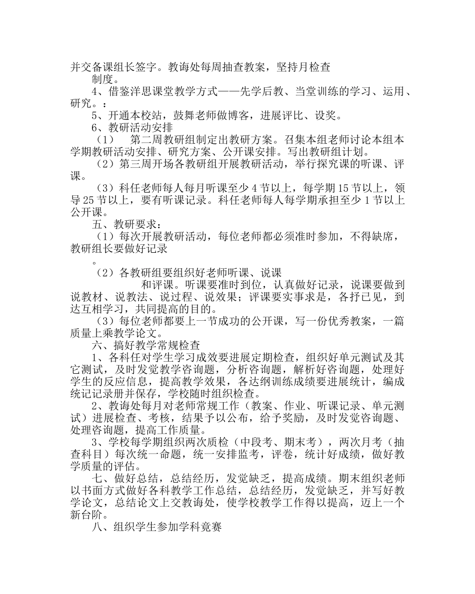 教导处范文教学教研工作计划2 _第3页