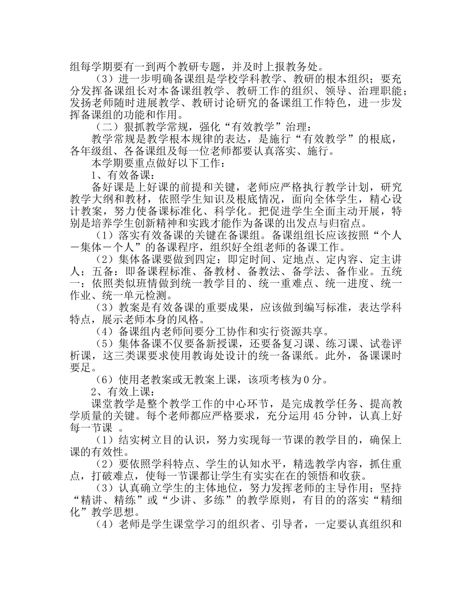 教导处范文教学工作计划（第二学期） _第2页