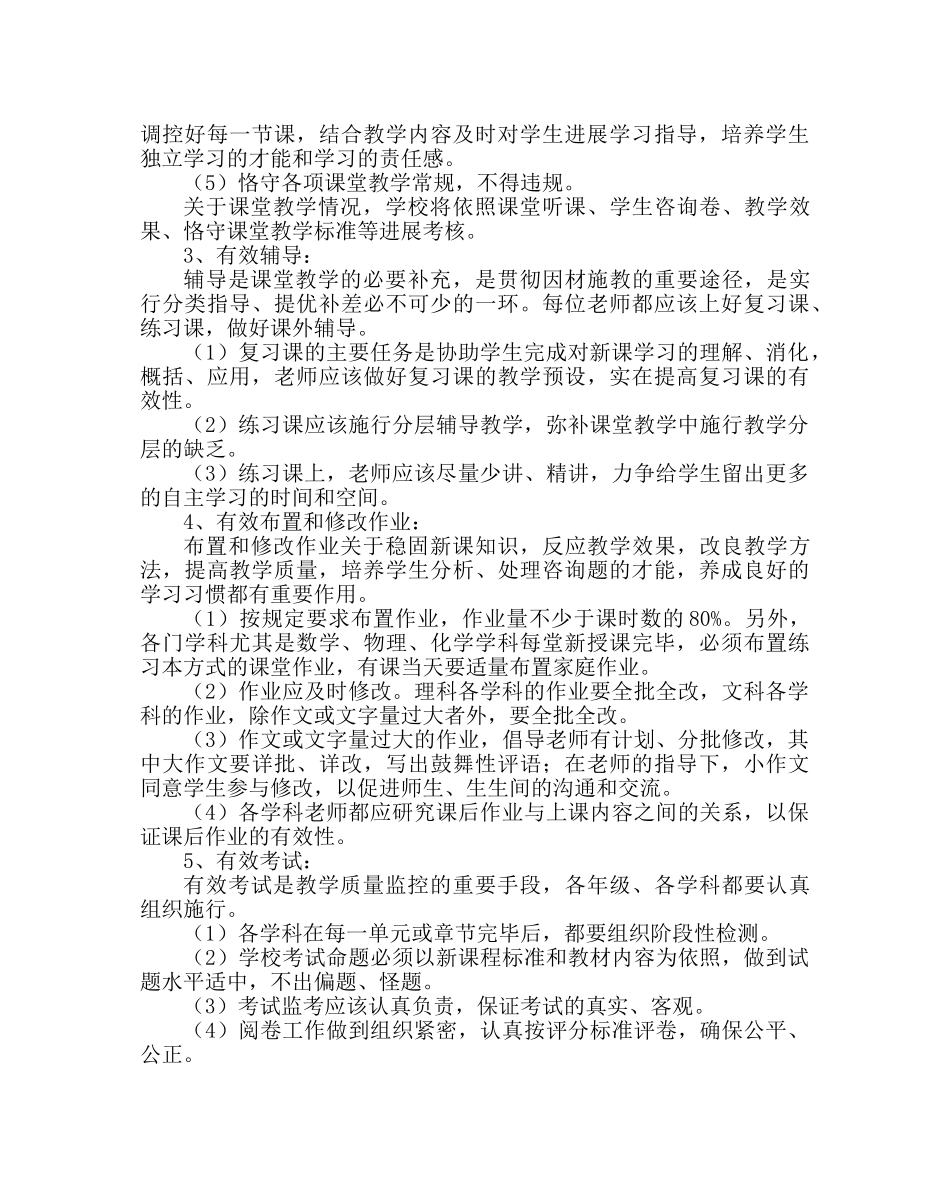 教导处范文教学工作计划（第二学期） _第3页