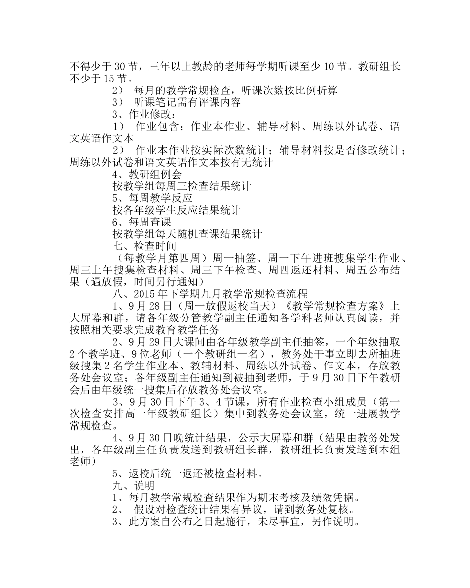 教导处范文教学常规检查实施方案 _第2页