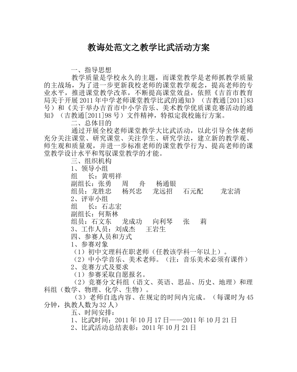 教导处范文教学比武活动方案 _第1页
