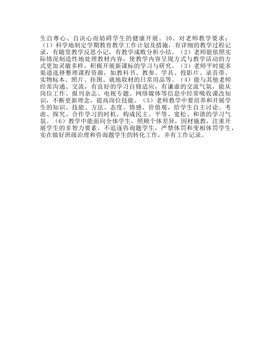 教导处范文教学教研目标管理责任书 _第2页