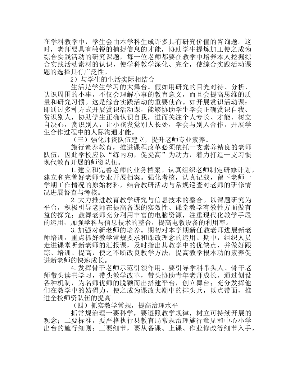 教导处范文教学教研工作计划二 _第2页
