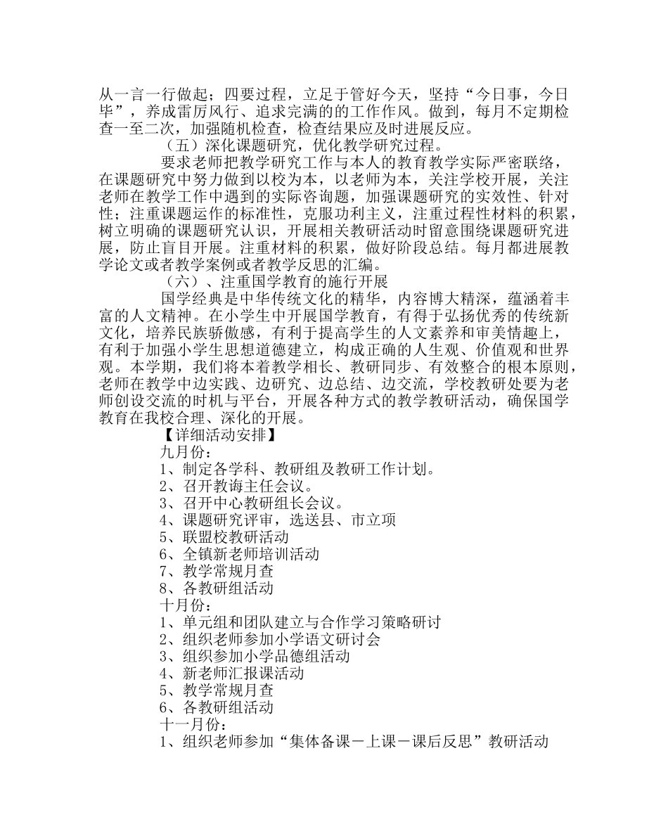 教导处范文教学教研工作计划二 _第3页