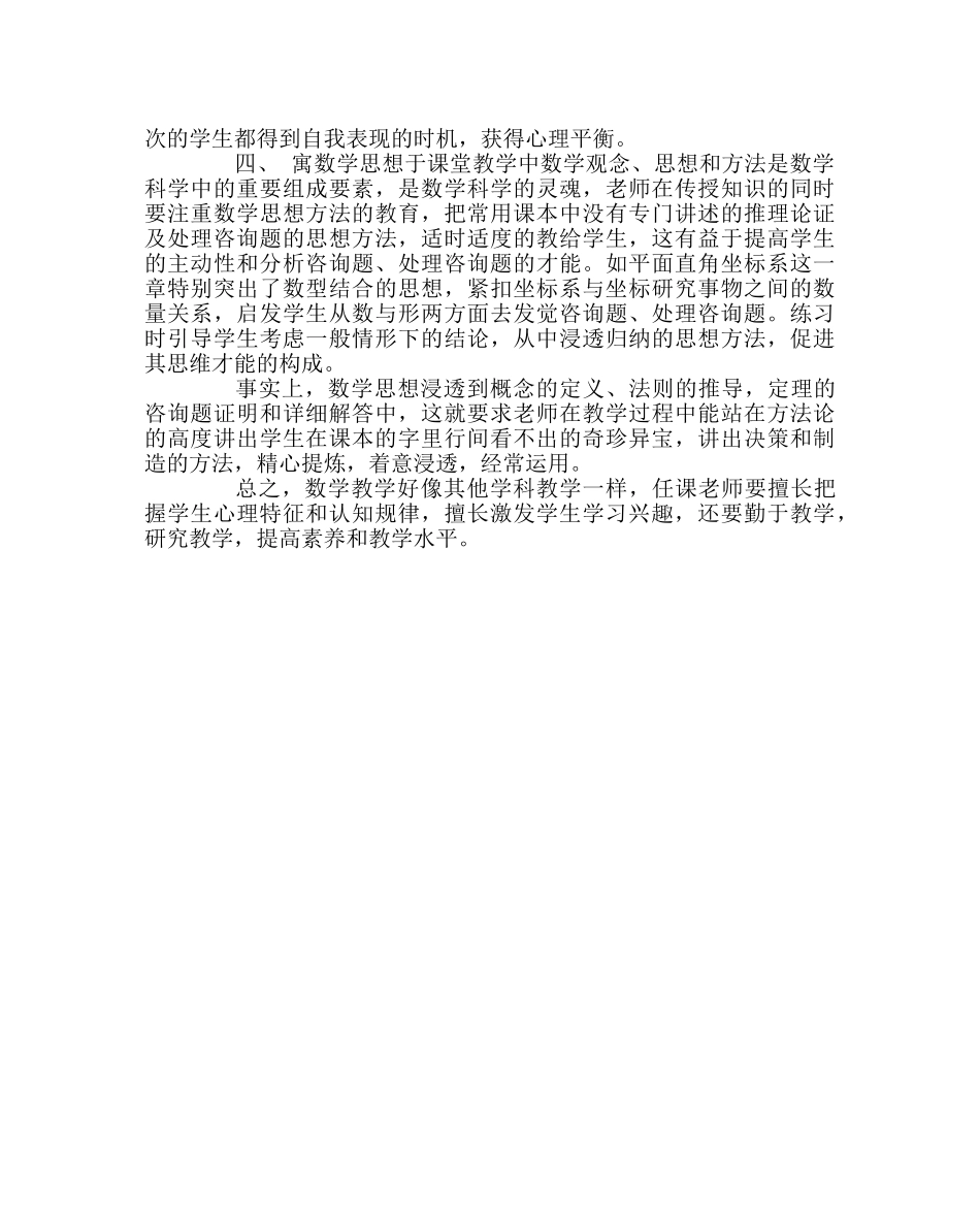 教导处范文教学教研工作总结 _第2页