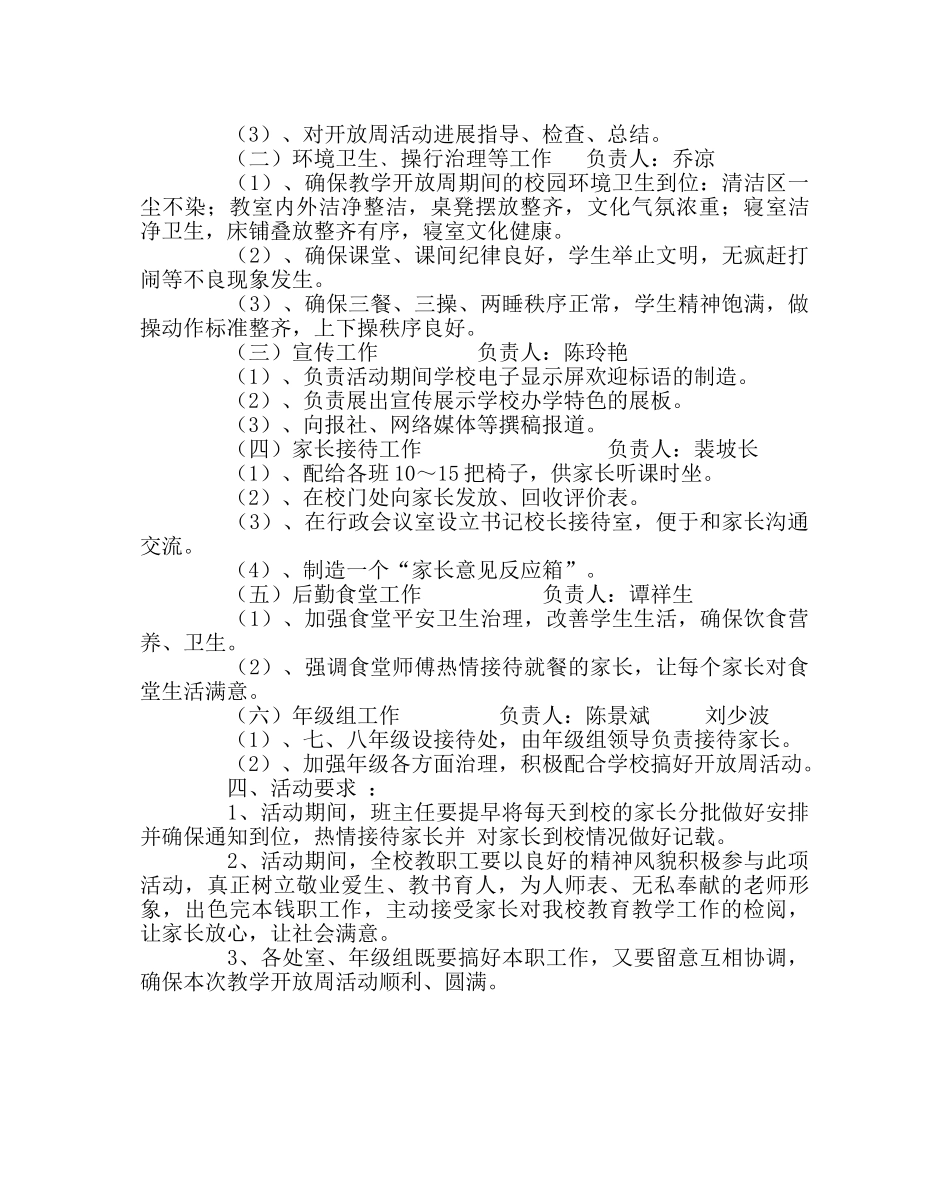 教导处范文教学开放周活动方案 _第2页