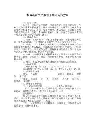 教导处范文教学开放周活动方案 