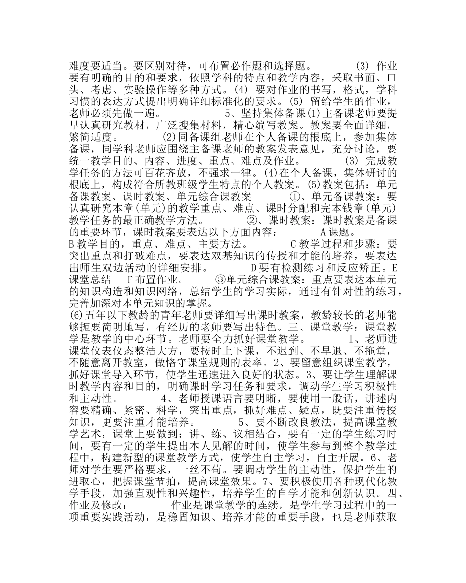 教导处范文教学常规 _第2页