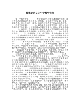 教导处范文教学常规 