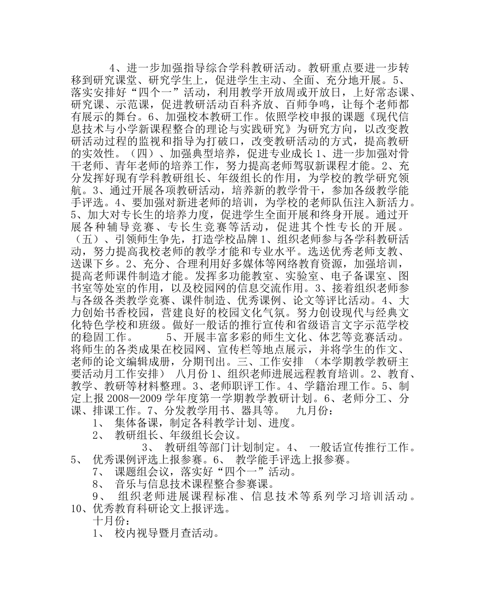 教导处范文教学教研工作计划 _第2页