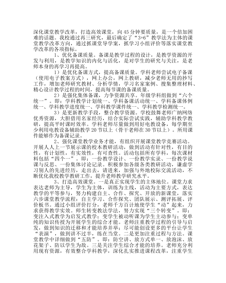 教导处范文教学教研工作计划二2 _第2页