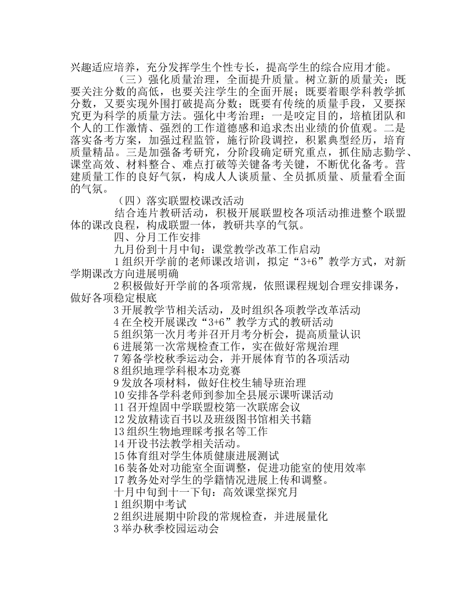 教导处范文教学教研工作计划二2 _第3页