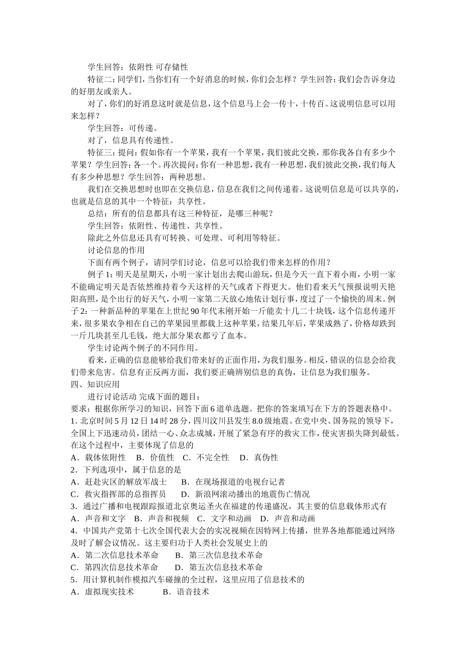 模块一信息世界_第2页