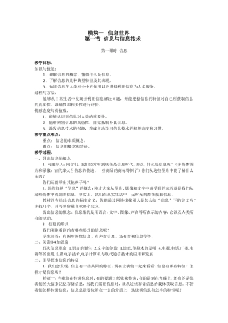 模块一信息世界