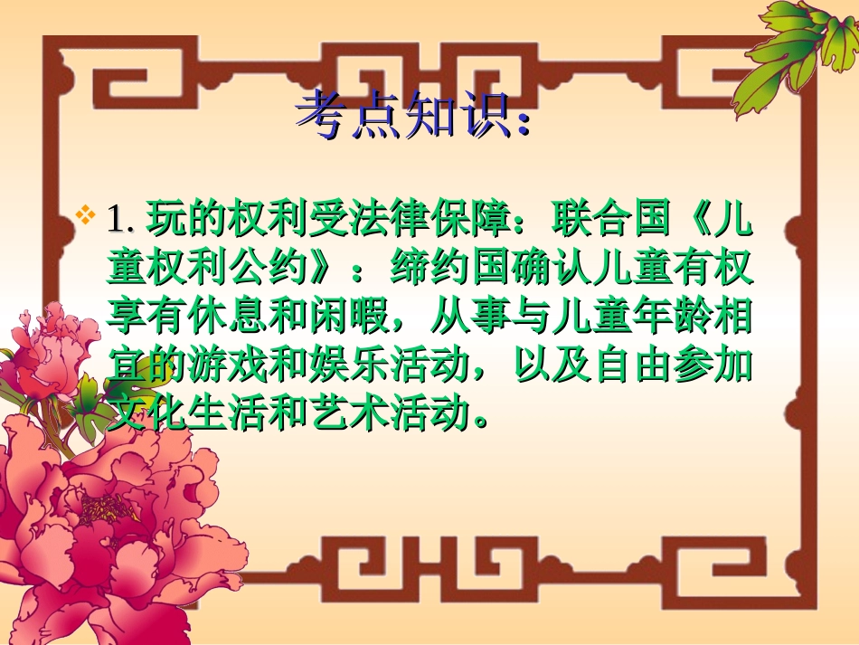 人民版思想品德中考总复习课件_第2页