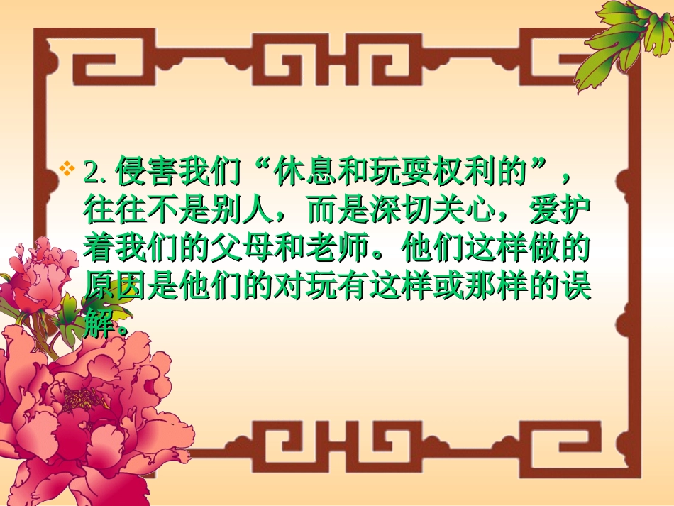 人民版思想品德中考总复习课件_第3页