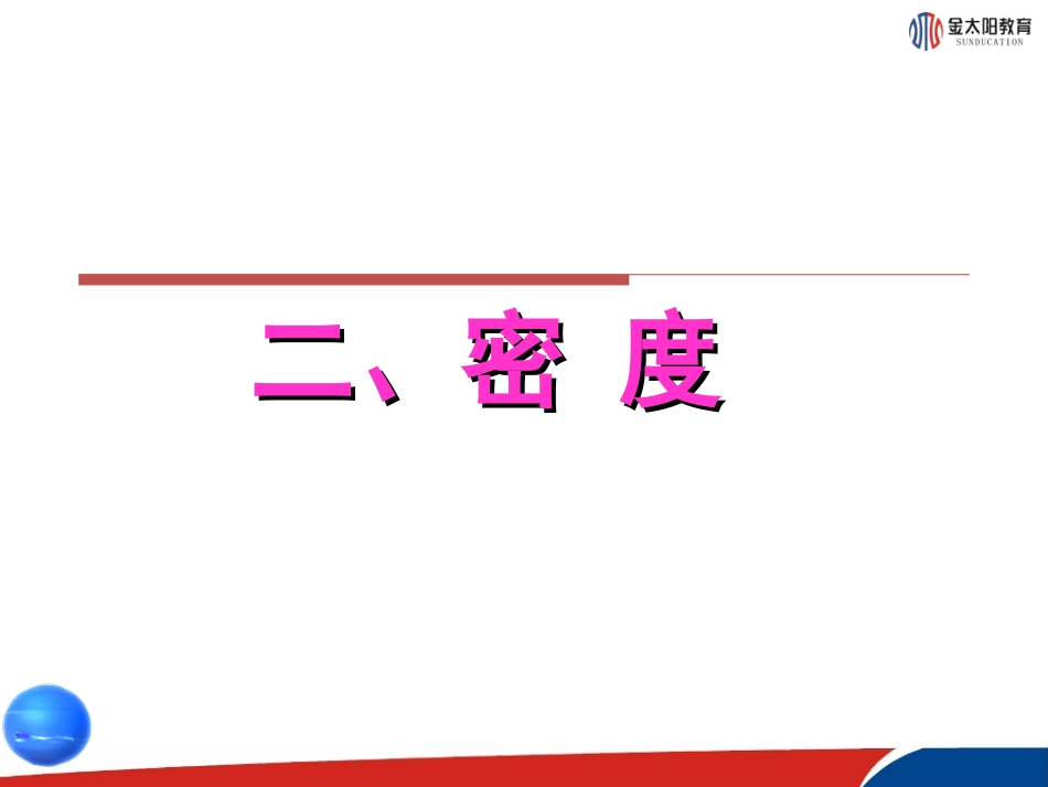 《密度》课件3_第1页