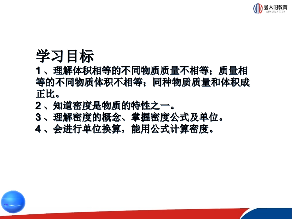 《密度》课件3_第2页