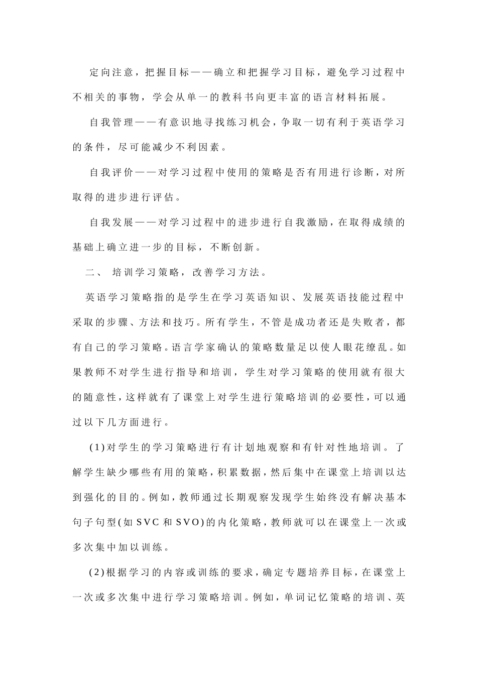 试谈英语课堂教学中学生自主创新能力的培养_第2页