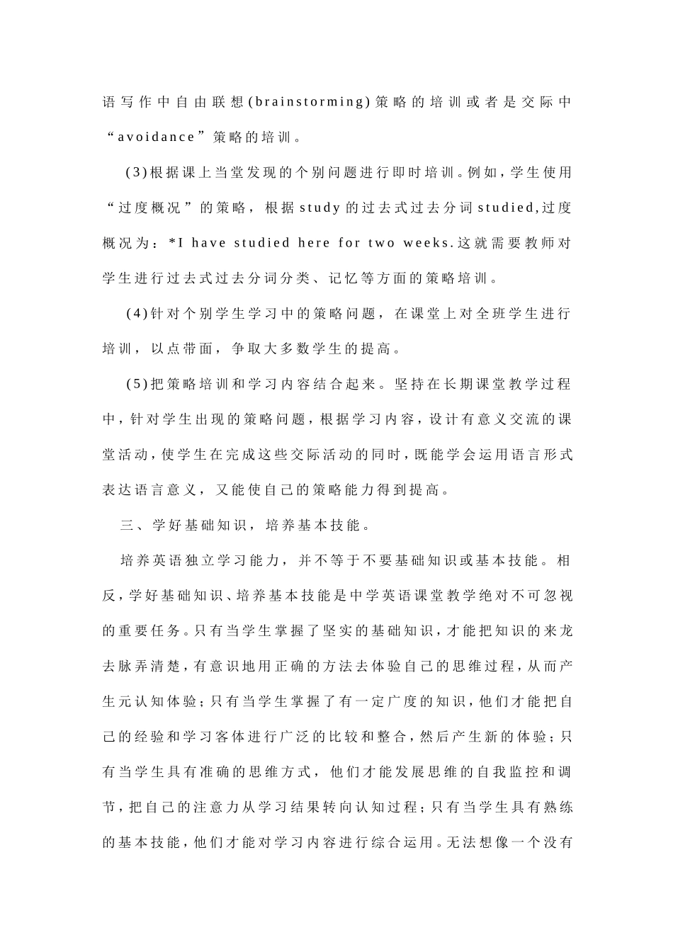 试谈英语课堂教学中学生自主创新能力的培养_第3页