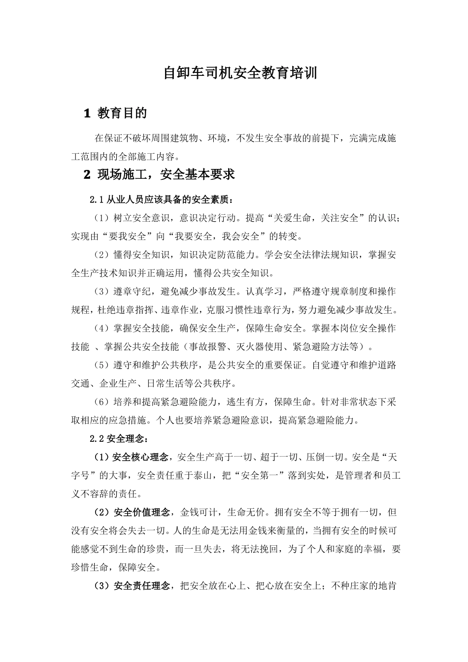 自卸车司机安全教育培训_第1页