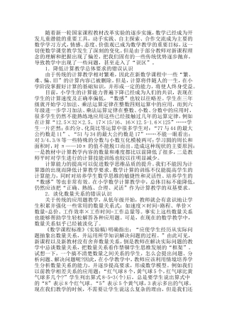 2014年下学期新课改下小学数学教学的反思