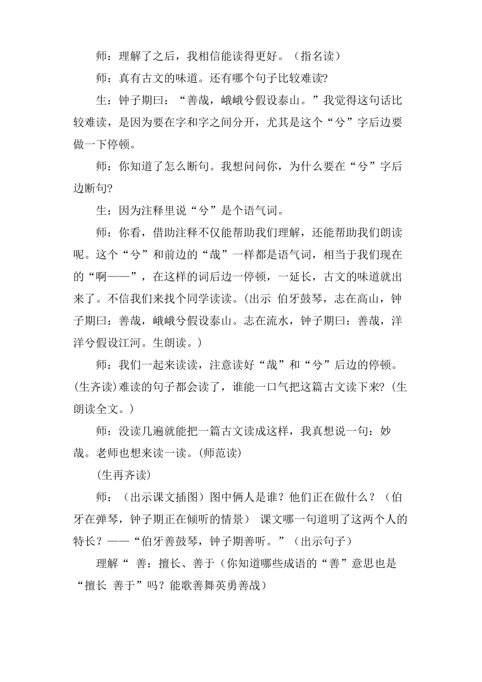 伯牙绝弦罗才军教学实录_第2页