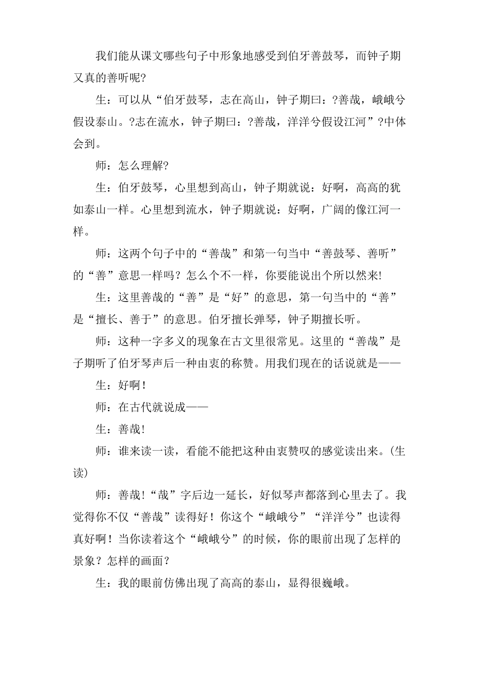 伯牙绝弦罗才军教学实录_第3页
