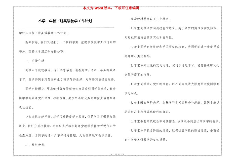 小学二年级下册英语教学工作计划_第1页