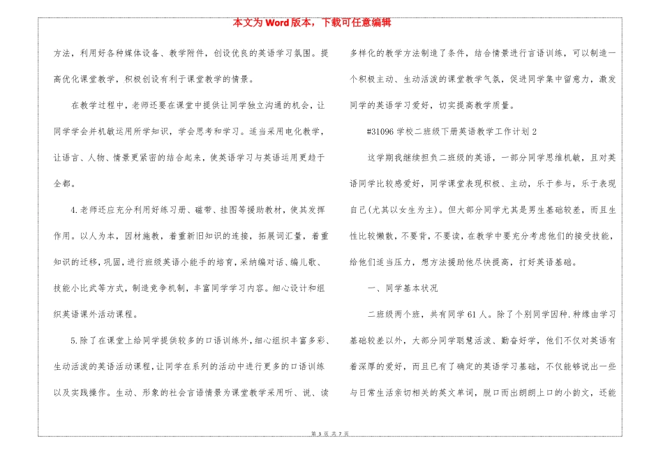 小学二年级下册英语教学工作计划_第3页