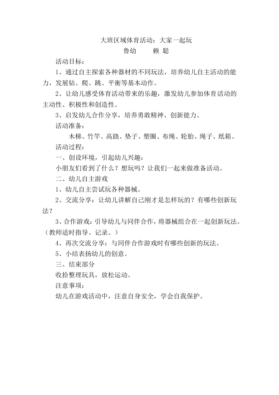 赖聪体育区域游戏方案_第1页