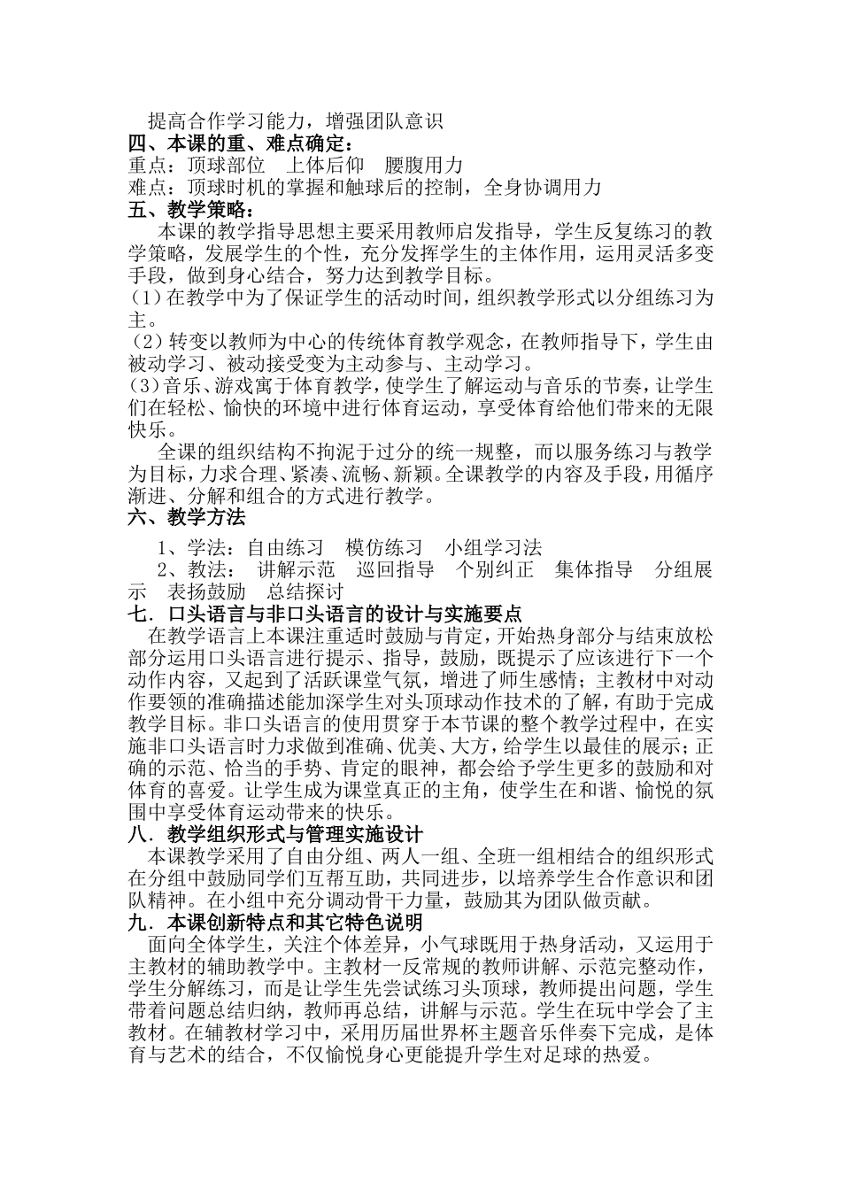 《快乐足球—头顶球》课例_第2页