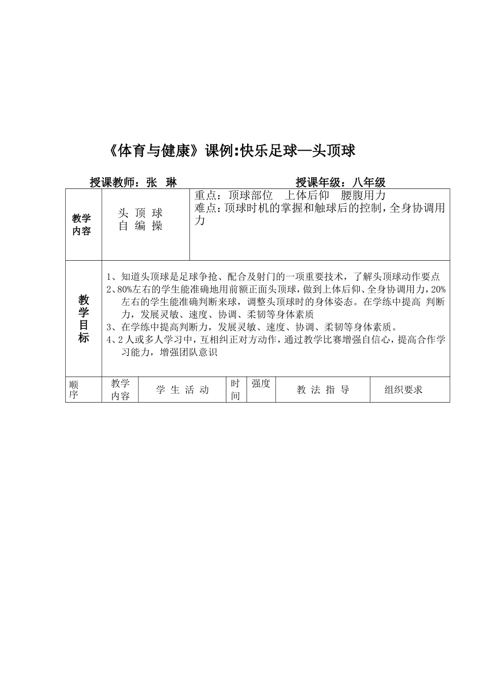 《快乐足球—头顶球》课例_第3页