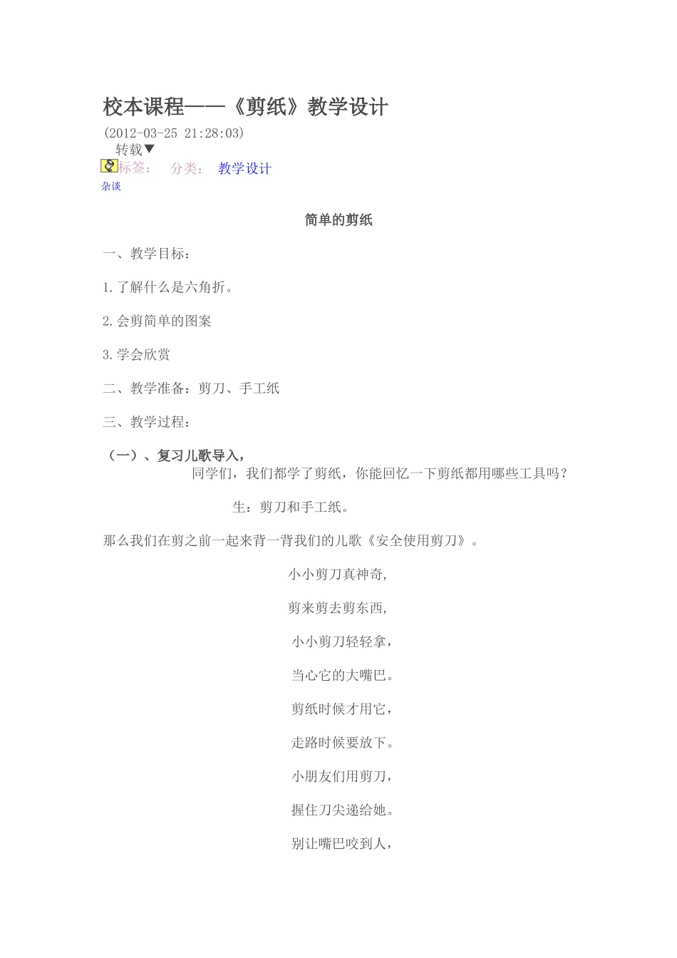 校本课程 (2)_第1页