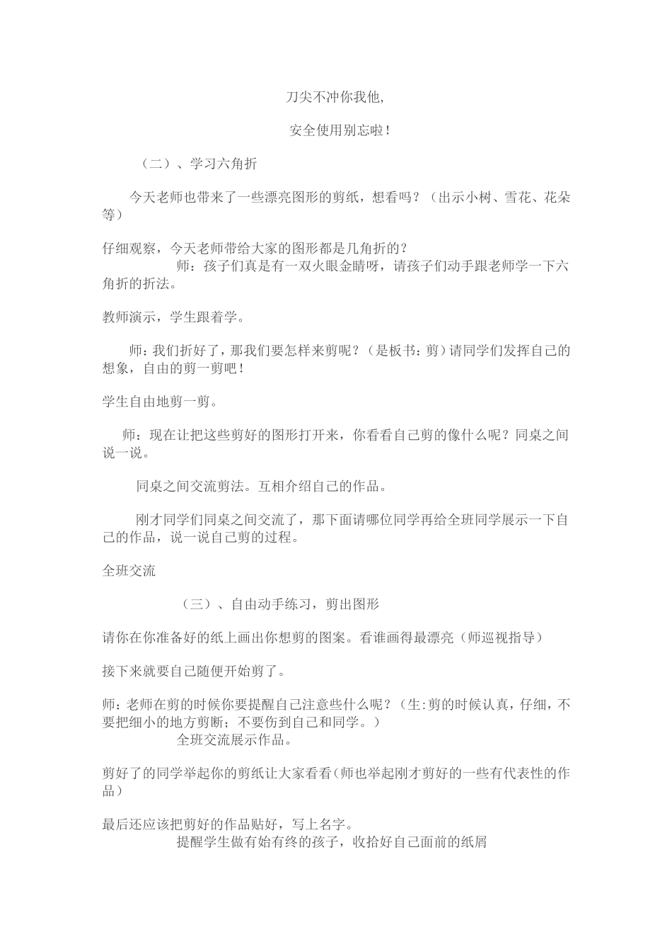 校本课程 (2)_第2页