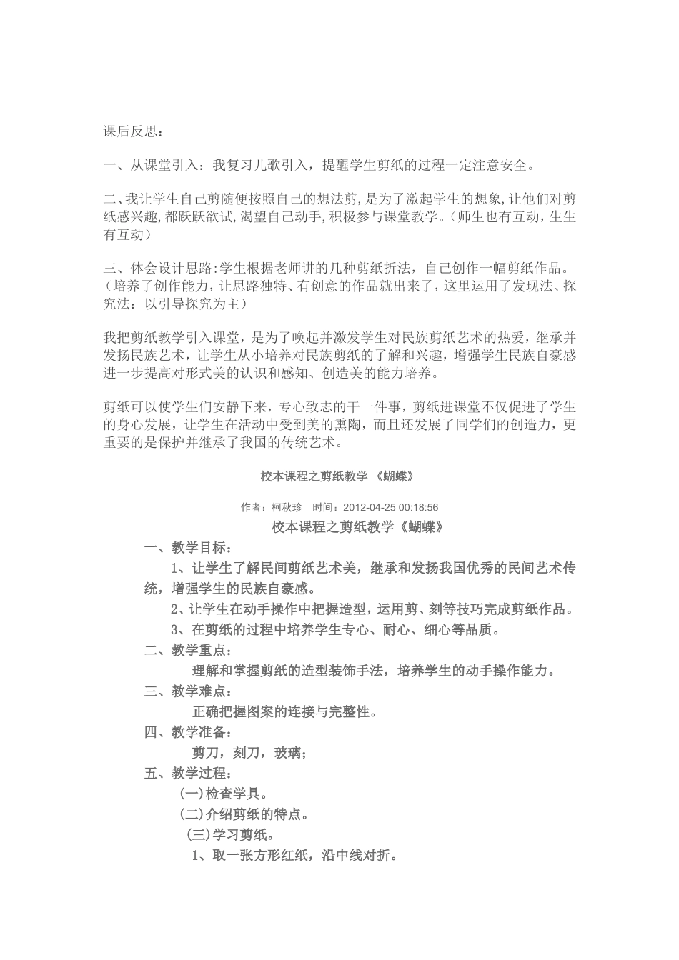 校本课程 (2)_第3页