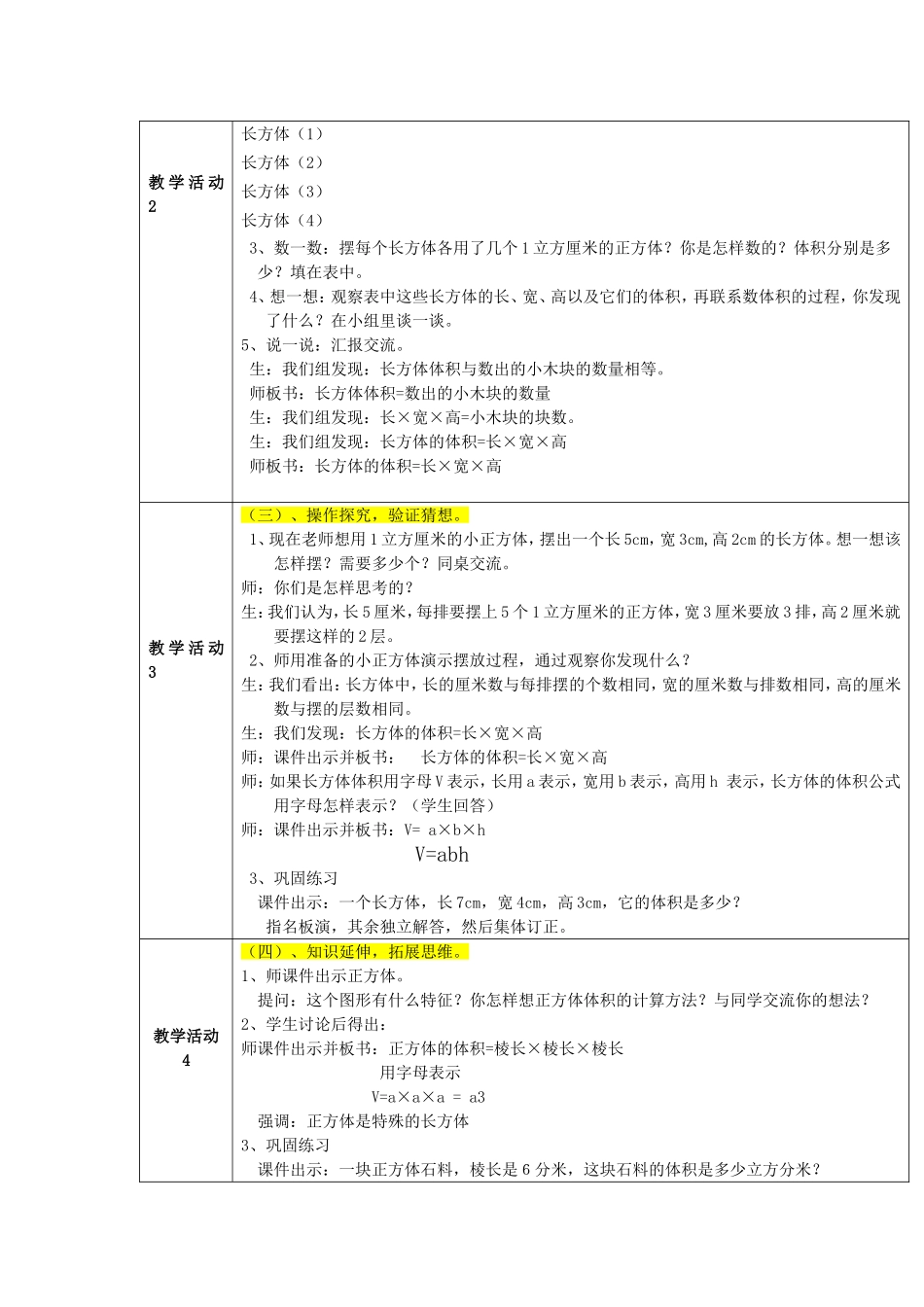五年级数学《长方体的体积》教学设计_第2页