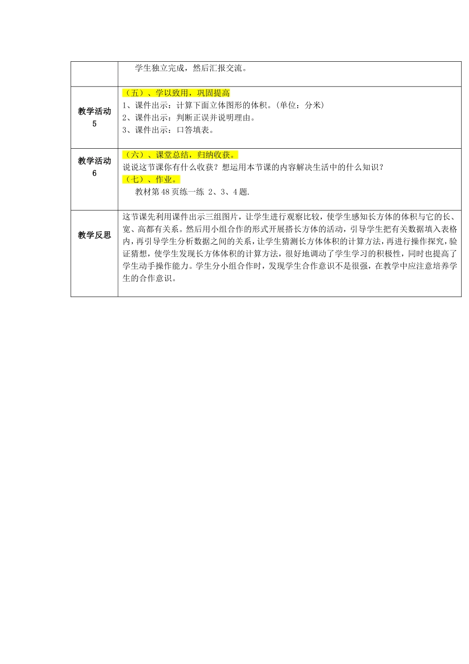 五年级数学《长方体的体积》教学设计_第3页
