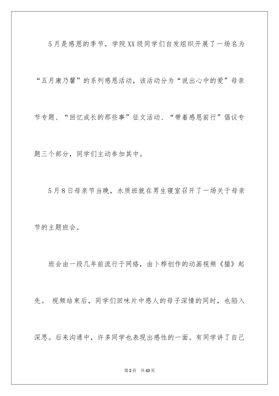 2024大学母亲节活动总结_5_第2页