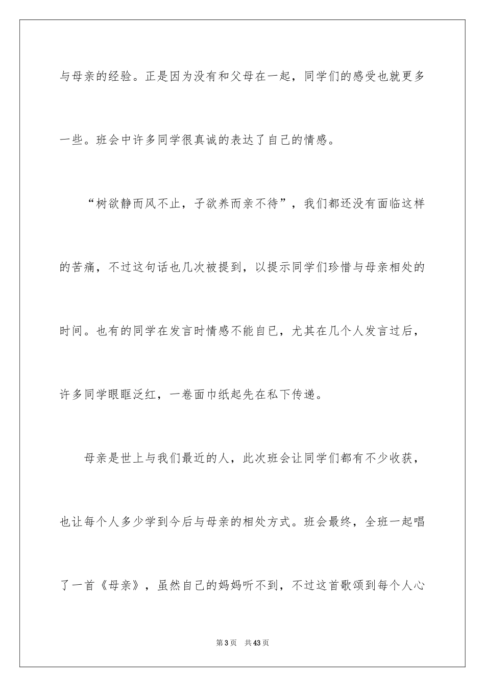 2024大学母亲节活动总结_5_第3页