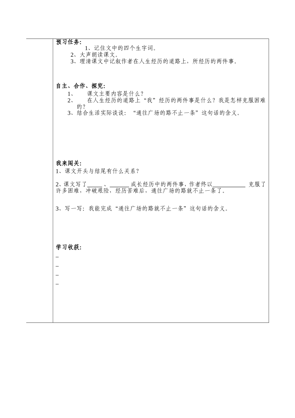 通往广场的路不止一条 _第3页