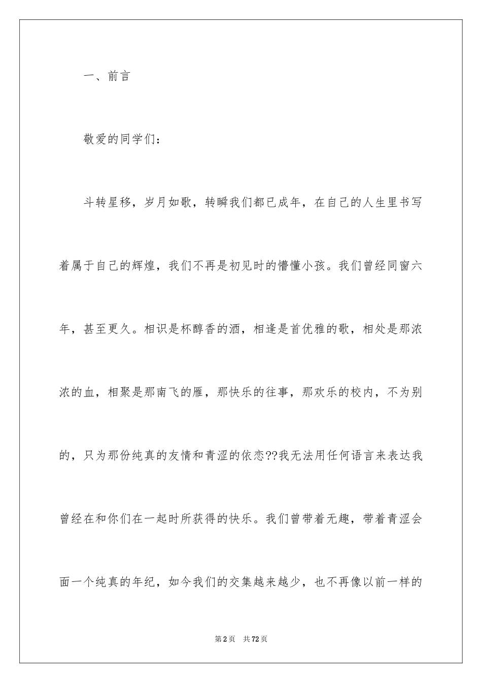 2024同学会活动方案_17_第2页