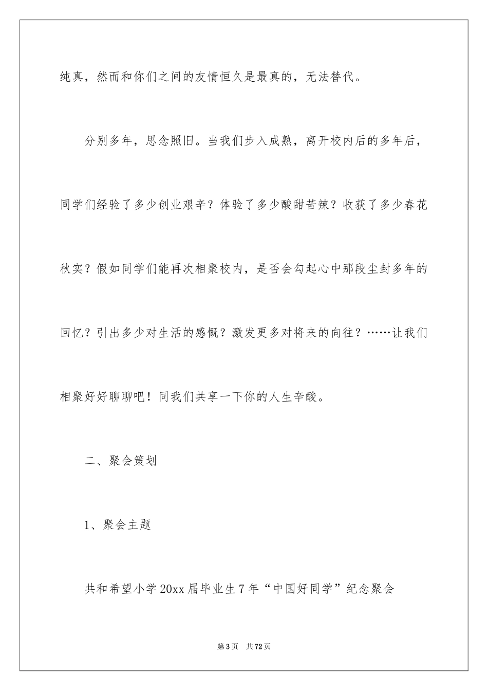 2024同学会活动方案_17_第3页