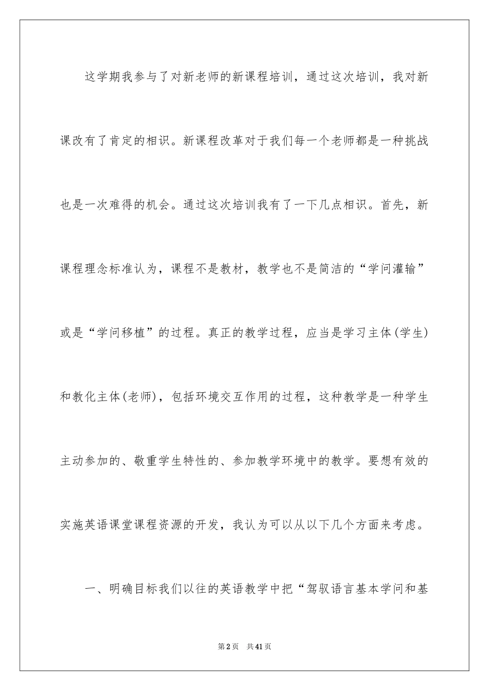 2024初中英语学习总结_8_第2页