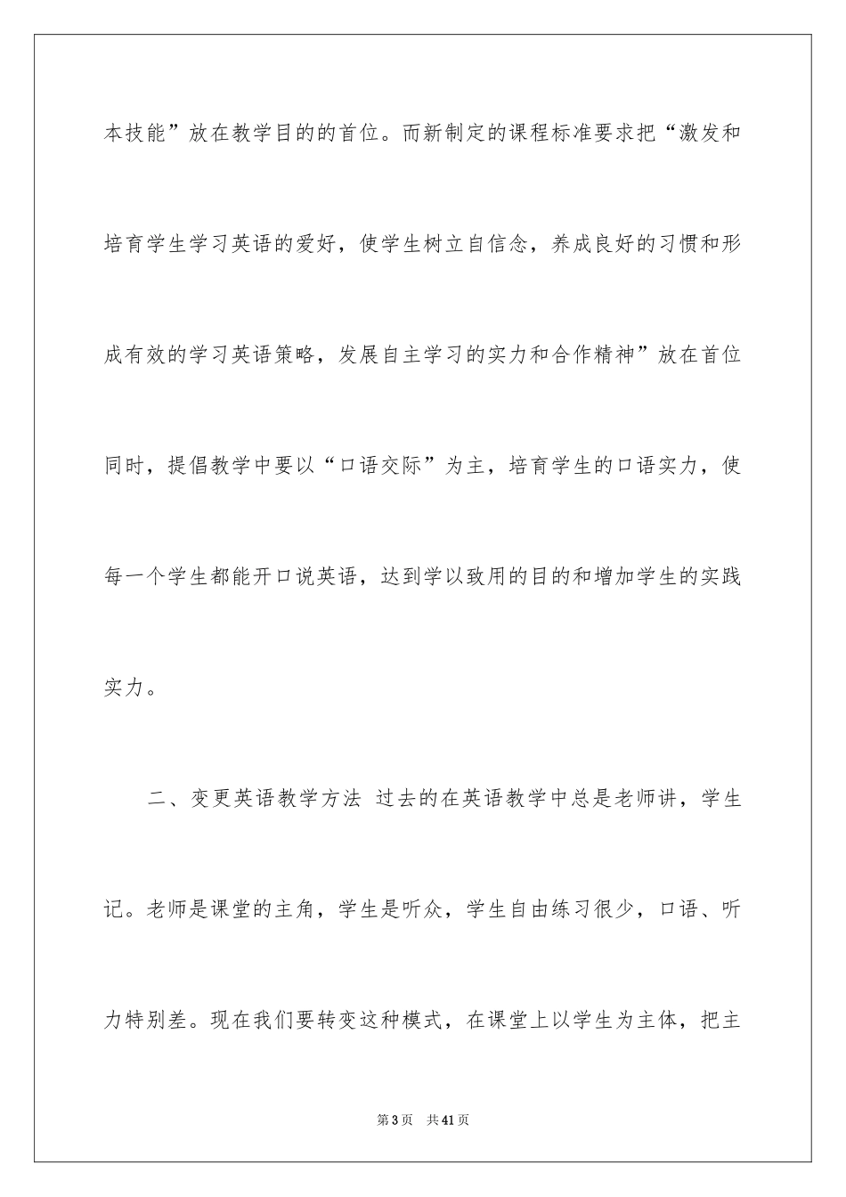 2024初中英语学习总结_8_第3页