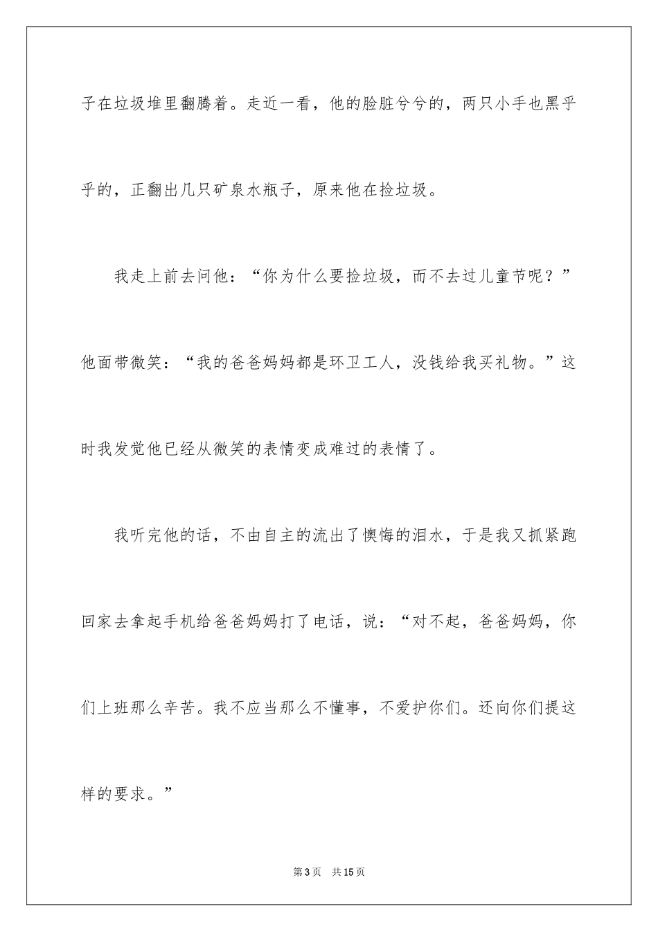 2024儿童节的作文500字_2_第3页
