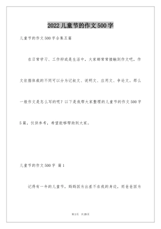 2024儿童节的作文500字_2