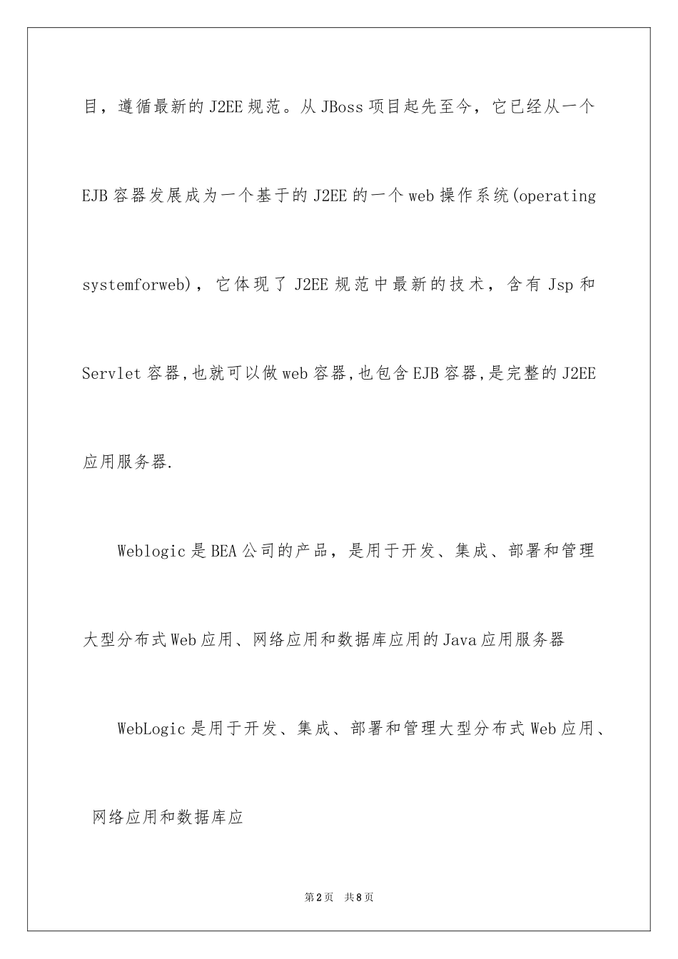 2024六大应用服务器用途及简介_第2页