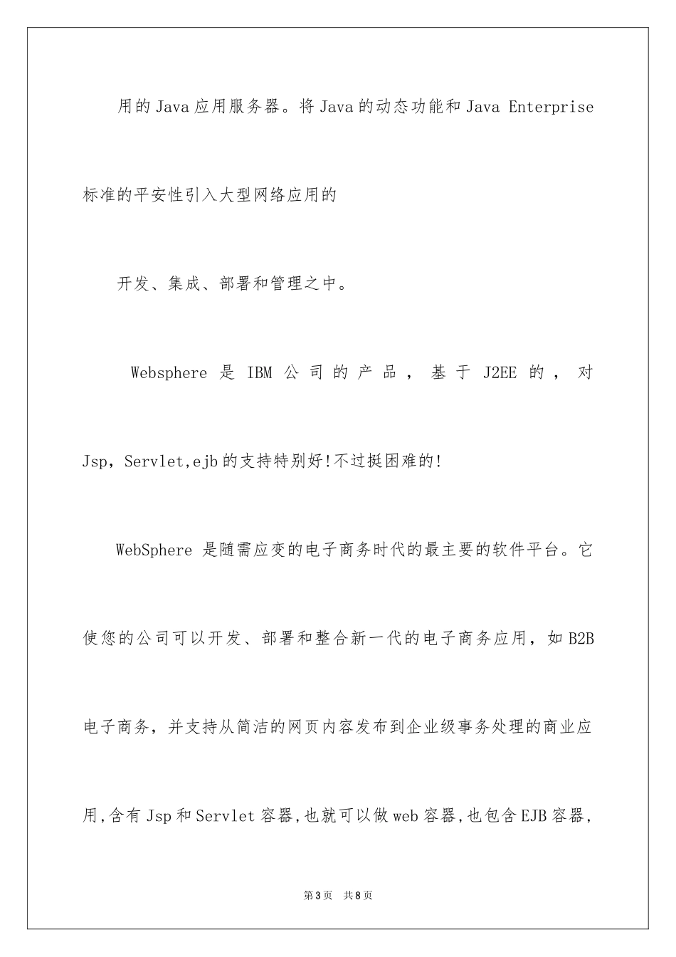 2024六大应用服务器用途及简介_第3页